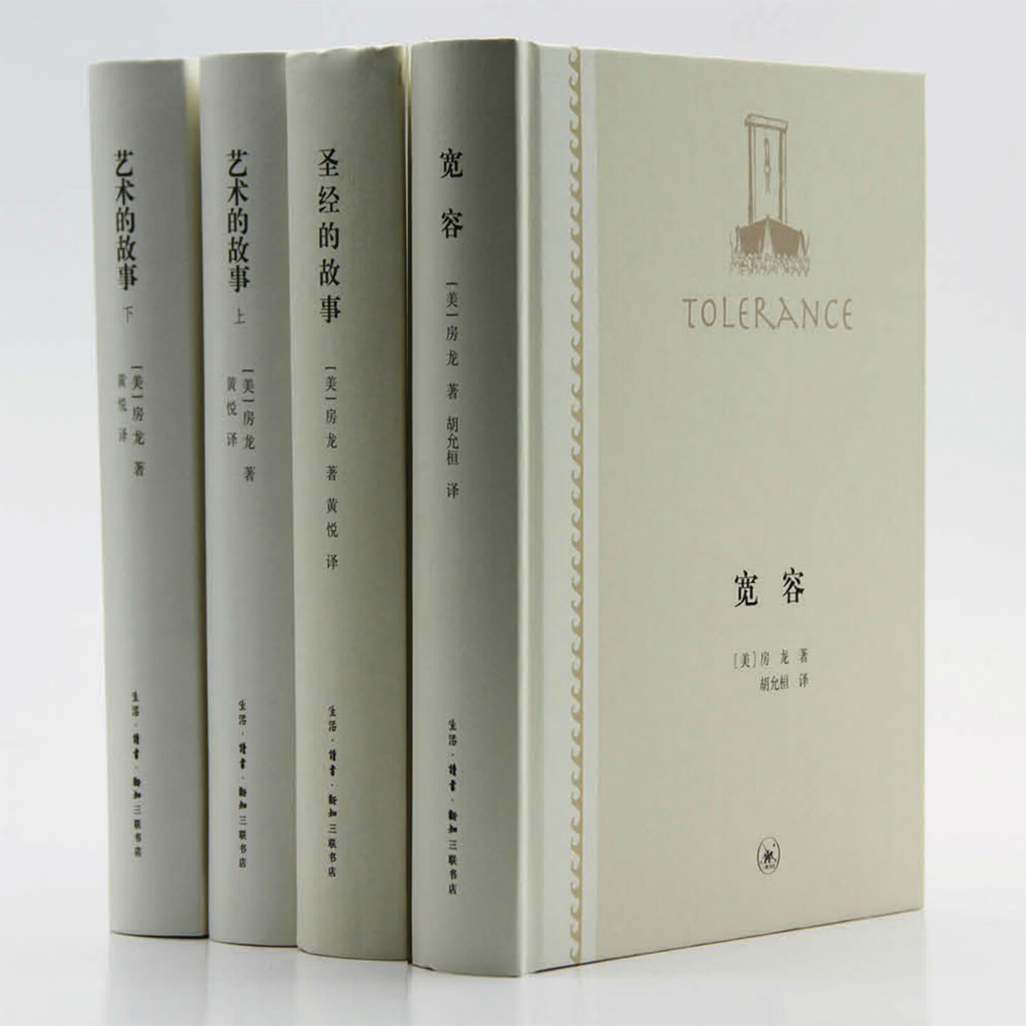 房龙作品精选：宽容/艺术的故事/s经的故事/我们的奋斗对阿道夫·希特勒《我的奋斗》的答复 胡允桓 译 三联书店官方旗舰店 S经的故事