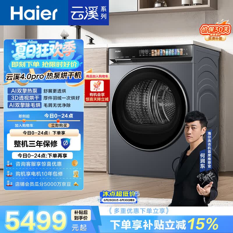 海尔（Haier）云溪4.0PRO 双擎热泵全自动滚筒烘干机烘衣服 除毛烘 家电京东自营 GA100-STQ7KJ3U1