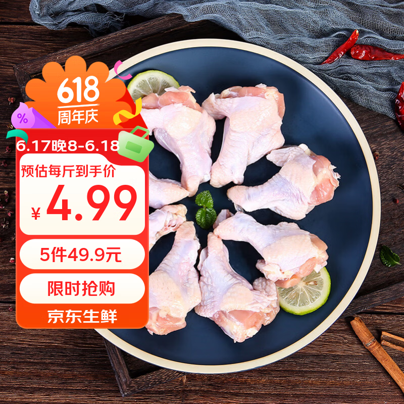 华都食品鸡翅根2斤买5件 44.5元 - 86线报