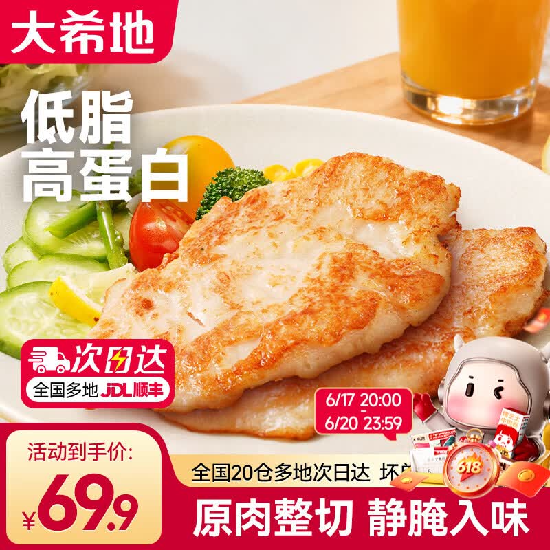 大希地原味大鸡排135g*11袋任选2件 89元 - 86线报