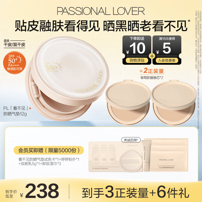 恋火（Passional Lover）PL防晒气垫看不见粉底BB霜定妆二合一遮瑕持久不脱妆男女士01色