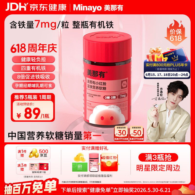 minayo美那有小红脸富铁软糖养女性孕期哺乳期生理期日常气血铁元素软糖