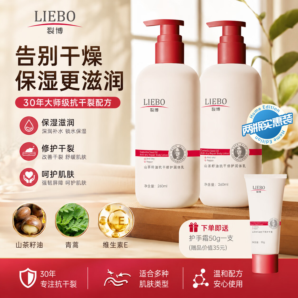 裂博山茶籽油身体乳持久留香72小时香体补水保湿干燥皮肤止痒润肤乳液 山茶籽油抗干修护身体乳260ml*2