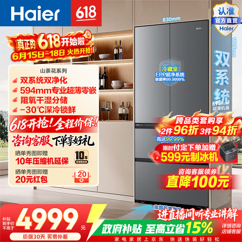 海尔（Haier）山茶花550升法式多门冰箱双系统双净化超薄零嵌阻氧干湿分储-30℃深冷锁鲜BCD-550WGHFDBCFSU1 550L法式门|双系统双净化|超薄零嵌