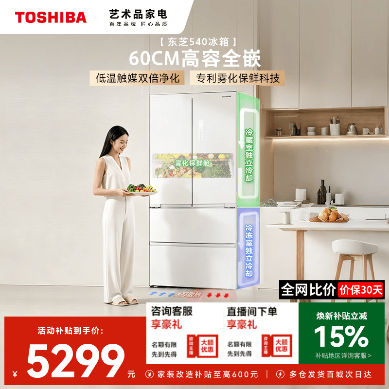 东芝【官方旗舰店】540冰箱家用法式双开门嵌入式一级能效家电节能无霜双系统冰柜 GR-RF540WI-PM171织瑾白