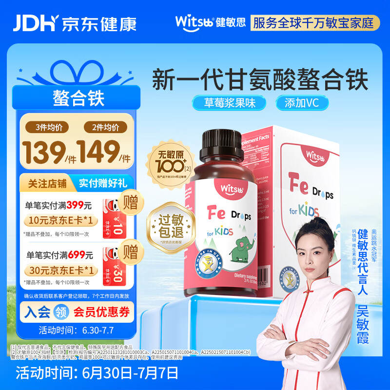 witsbb健敏思螯合铁儿童铁滴剂无敏原100+ 婴幼儿液体甘氨酸铁