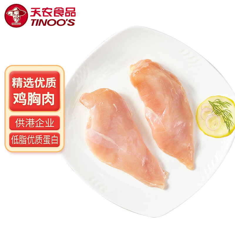 天农 供港鸡大胸1斤 冷冻 出口品质 清远土鸡胸肉 健身轻食代餐食材