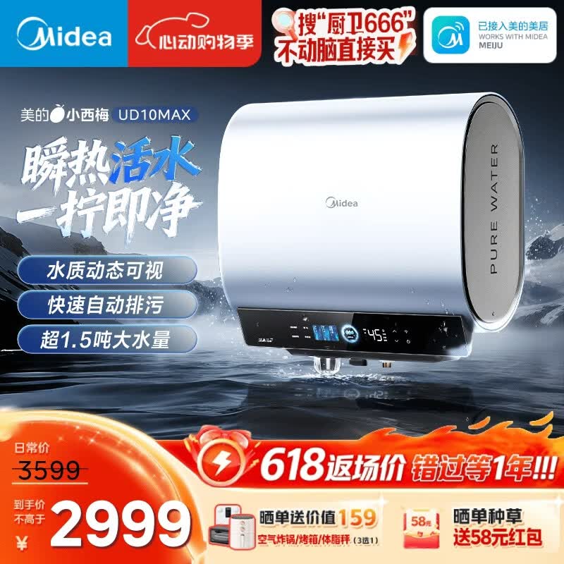 美的（Midea）小西梅活水电热水器UD10MAX亲肤活水 水质可视自动排污60L双胆扁桶3300W水电分离家用一级能效瞬热