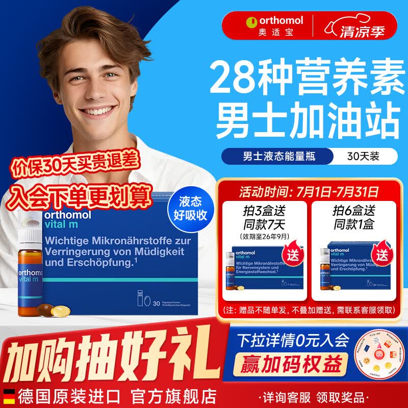 奥适宝德国男士复合维生素补充免疫力 男性保健品维生素b男士专用维生素 【激活能量】VM能量瓶口服液 30瓶*1盒
