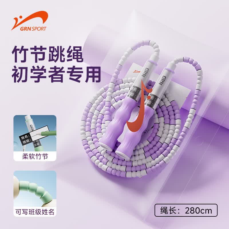 贵人鸟儿童竹节跳绳初学健身器材柔软,健康亲和上手无压力 紫色