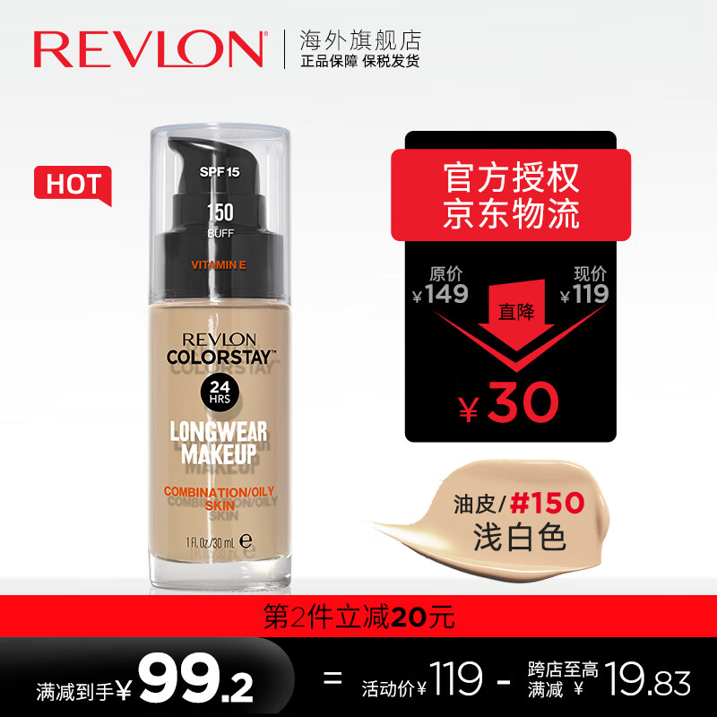 露华浓（Revlon）露华浓24小时持妆粉底液混油干皮水润保湿遮瑕控油持久不脱妆防晒 混合油性皮质O-150