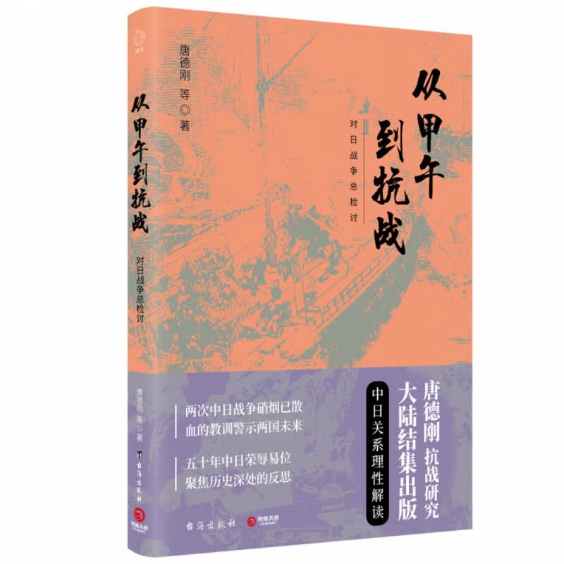 从甲午到抗战（2019新版）