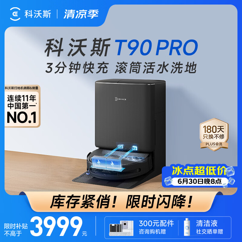科沃斯【重磅新品】T90 PRO扫地机器人扫拖洗烘一体自动清洗集尘热水洗抹布热风烘干滚筒活水洗地水箱版