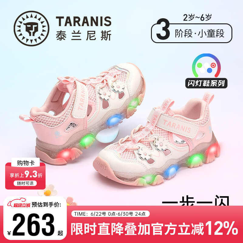 泰兰尼斯儿童凉鞋夏季新款女童可控开关闪灯鞋透气防滑幼儿园运动鞋发光鞋 白/粉 27 内长17.5cm适合脚长17.0cm