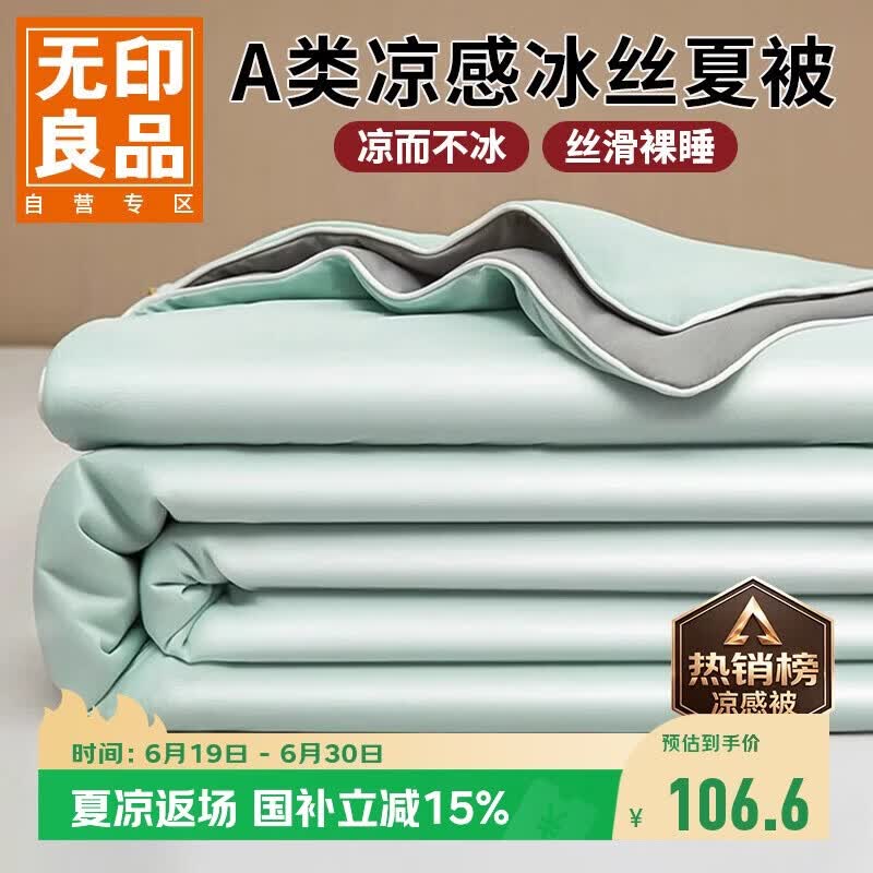 无印良品A类凉感空调被 可水洗夏凉被 凉感值 0.31 绿拼灰 2.0m*2.3m