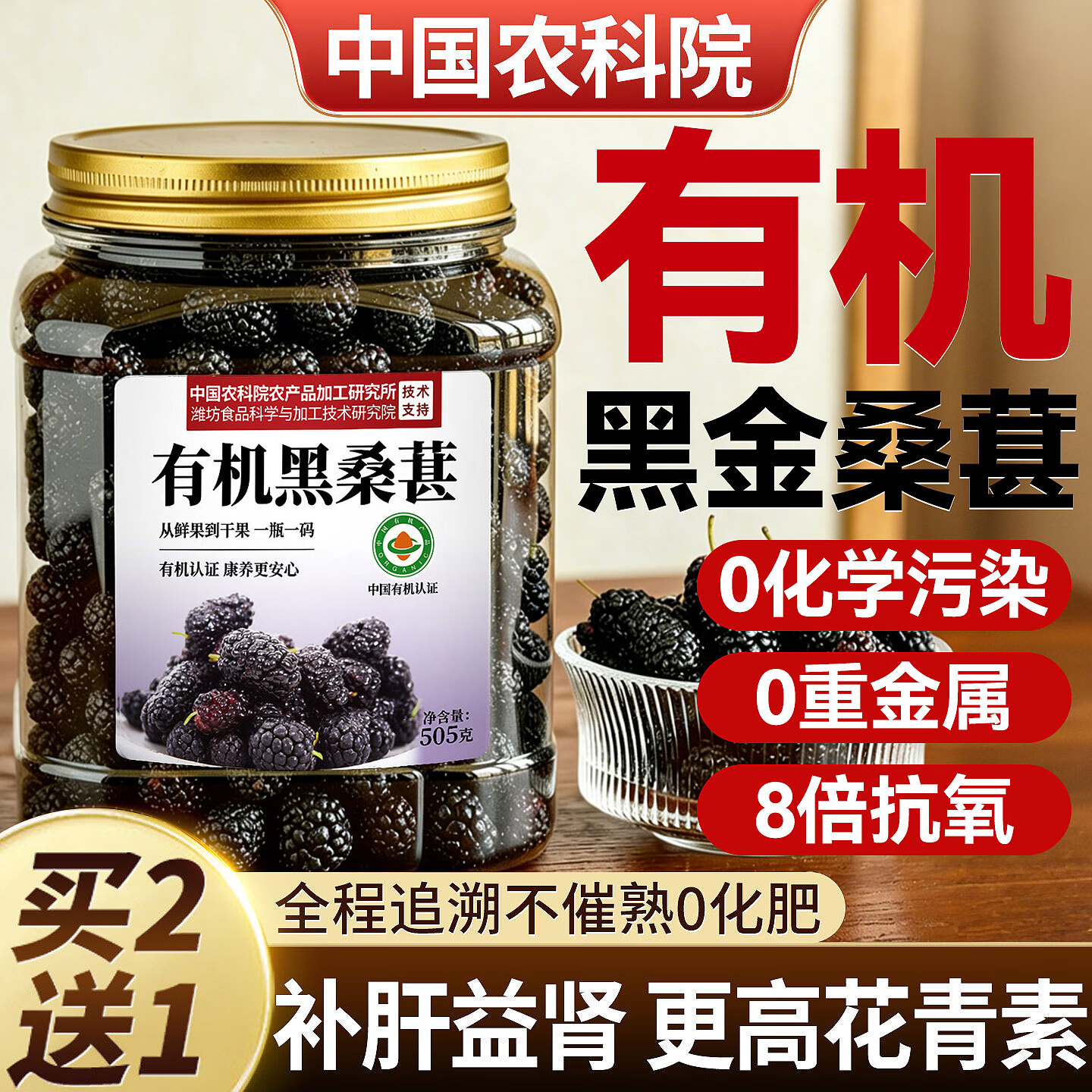 优卓桑葚干黑桑椹特级新疆原产有机黑桑葚干中药材泡水泡酒泡茶专用 【有机黑桑葚】农科院认证力荐 505g*1罐