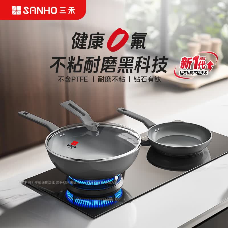 三禾钛陶瓷不粘锅套组 【锅具套装】黑色两件套0氟不粘炒锅32cm+煎盘 24cm
