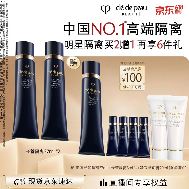 肌肤之钥（CPB）【采销直播专属】长管隔离37mL*2防晒妈生好皮妆前乳生日礼物