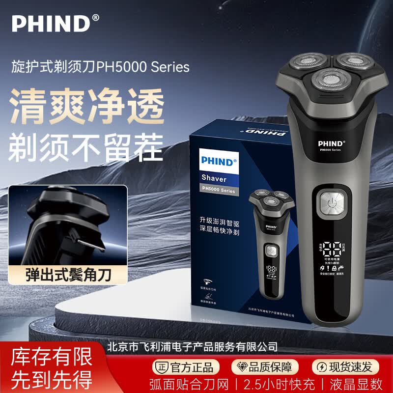 PHIND剃须刀电动男士2026新款男士刮胡刀剃胡子刀 全身水洗 智能数显 生日礼物送男生老公父亲 【黑灰色】3D浮动精钢刀头 IPX7防水 PH5002