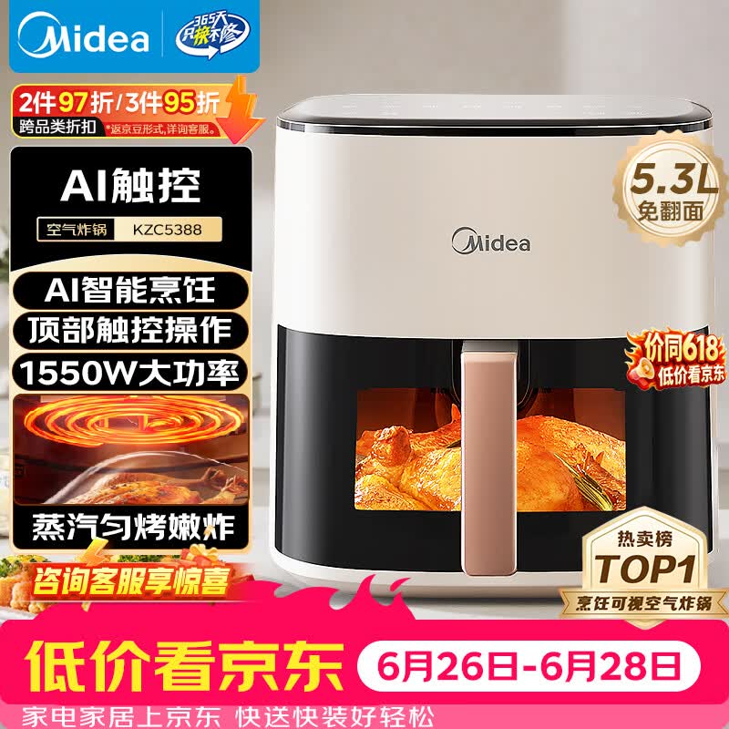 美的（Midea）空气炸锅蒸烤一体智能空气炸锅 可视触控蒸汽嫩炸免翻面空气炸锅大容量5.3L电炸锅 KZC5388