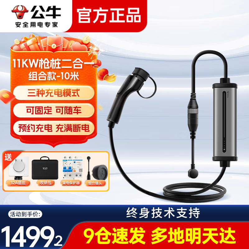 公牛（BULL）随车充新能源便携式充电枪3.5KW家用7KW适用特斯拉问界m7大众比亚迪宝马奔驰电动汽车充电器桩 【3.5/11KW充电枪/桩二合一 】10米