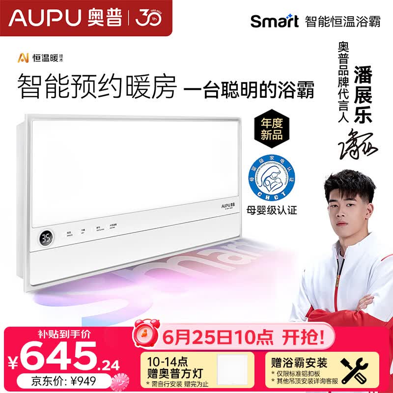 奥普智能浴霸Smart系列AI恒温预约暖房风暖换气照明多合一S2