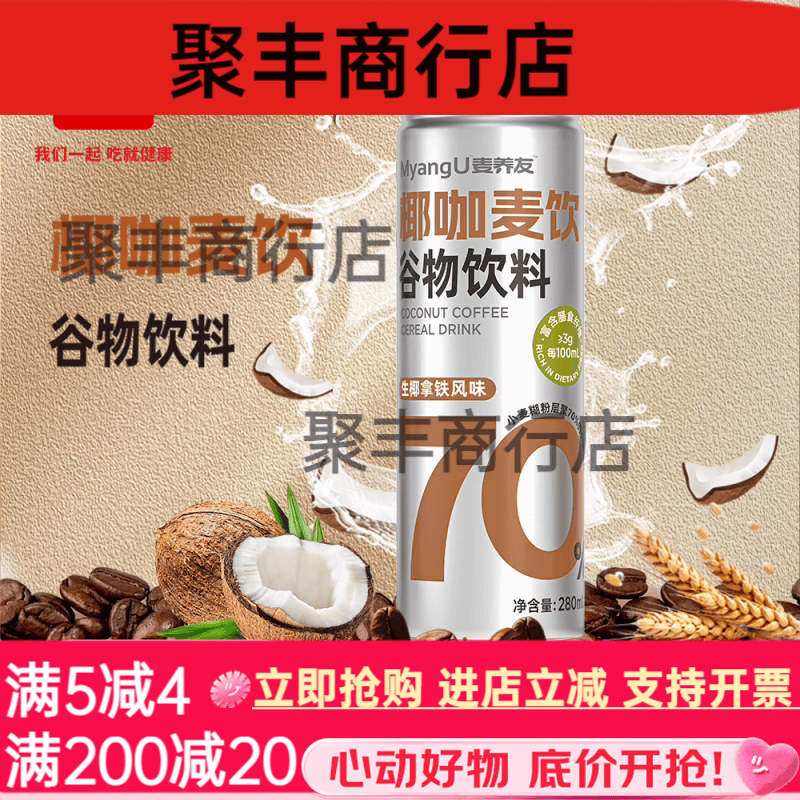 麦养友糊粉层代餐饮料学生早餐谷物食品饮品整箱 【椰咖麦饮】280ml*1瓶