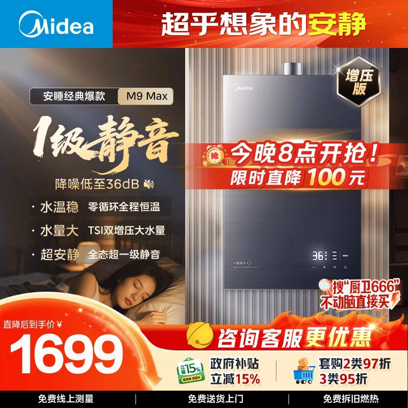 美的【安睡M9 Max增压款】16升三大一级静音强增压 恒温大水量家用 燃气热水器 以旧换新上门安装 