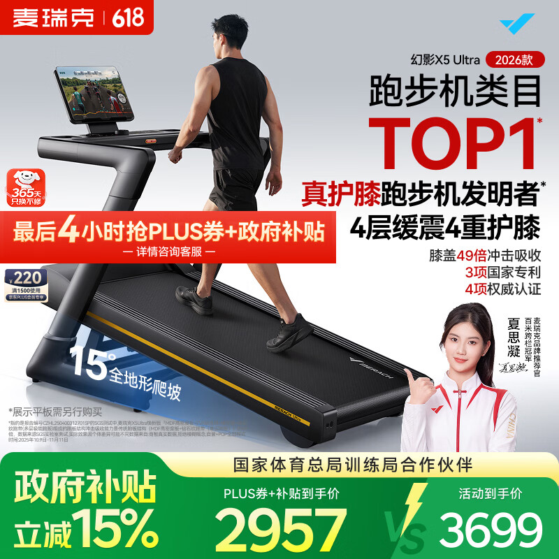 麦瑞克（MERACH）跑步机家庭用爬坡健身房器材减震护膝静音X5Ultra MR-T10B12/B9