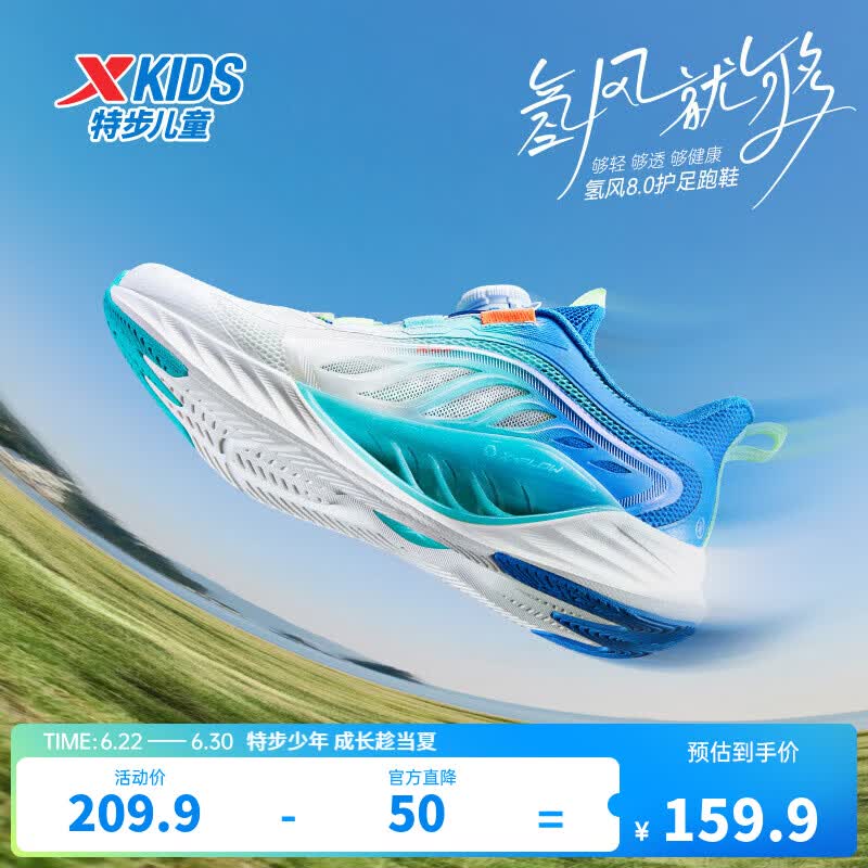特步（XTEP）儿童鞋【氢风8.0护足跑鞋】网革透气缓震旋钮扣飞弹科技运动跑鞋 帆白/普鲁士蓝 【夏季大网款】 36 码