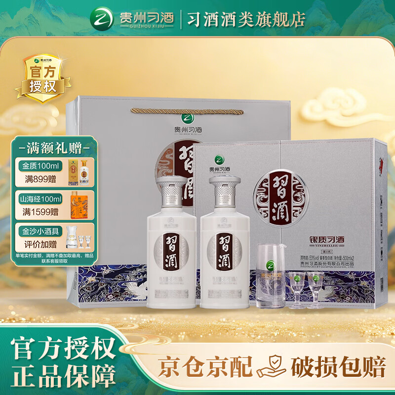 习酒贵州习酒银质 酱香型白酒53度 口粮酒 白酒礼盒装2瓶 白酒整箱 53度 500mL 2瓶 礼盒装