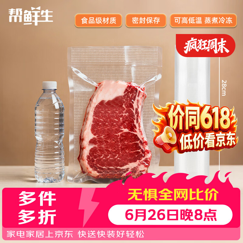 帮鲜生真空封口机保鲜袋包装机抽真空袋子加厚网纹塑封袋家用茶叶保鲜袋28*500CM/1卷装升级款