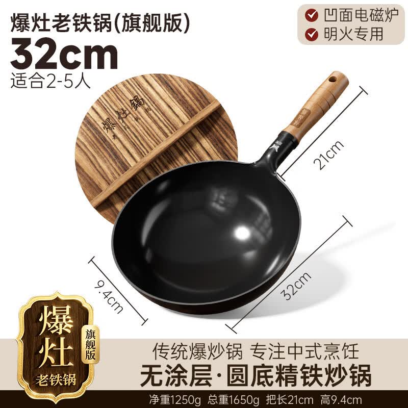 双枪【爆炒不沾】圆底精铁锅家用传统老式炒菜锅煤气灶不粘锅燃气灶 32cm圆底+杉木盖【爆炒精铁锅】 32cm