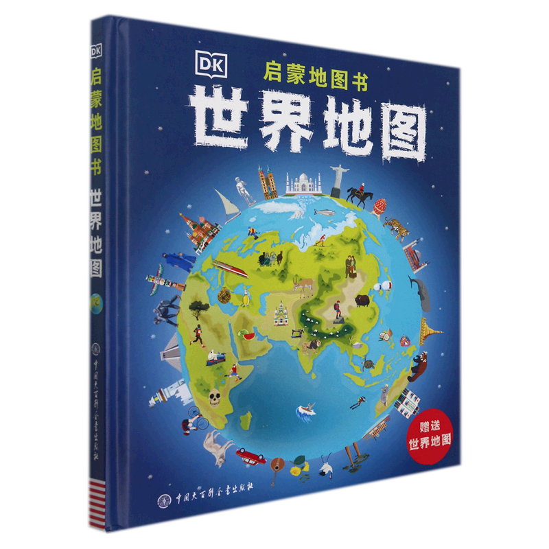 DK启蒙地图书:世界地图