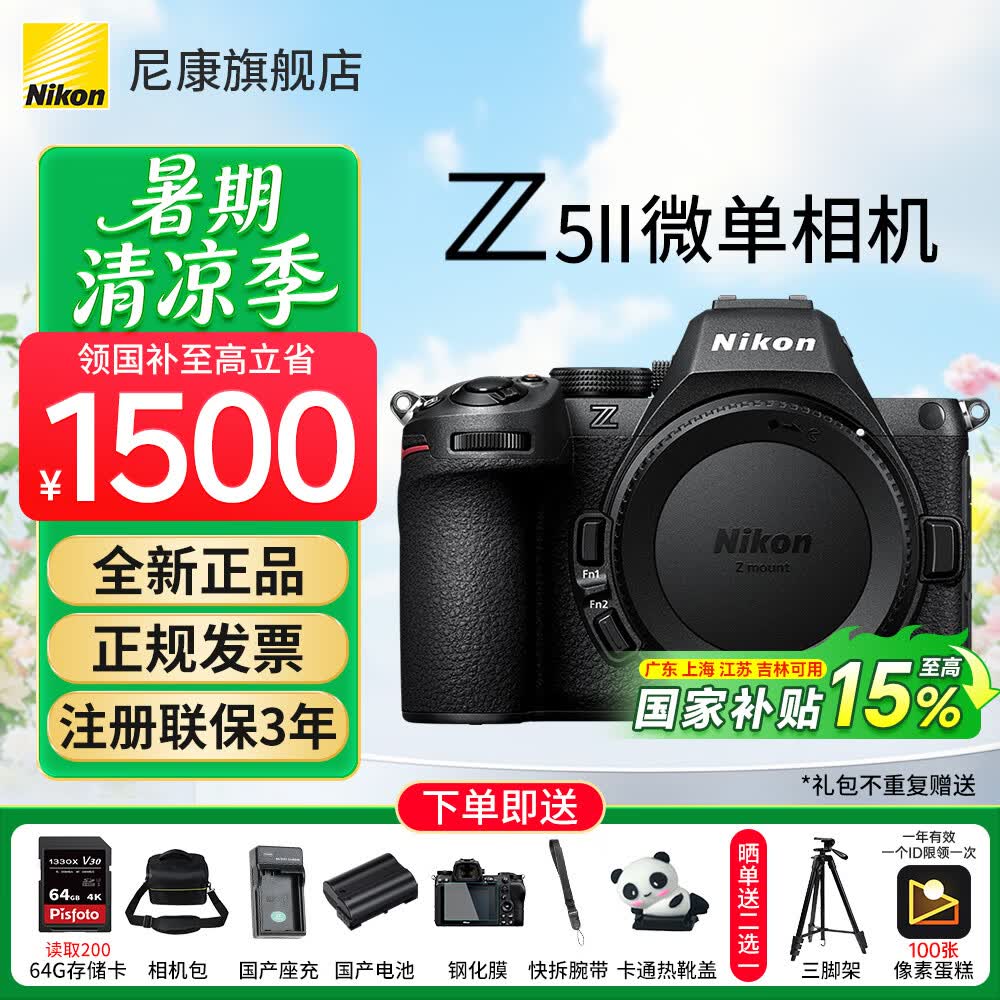 尼康（Nikon）Z5II/Z5二代/Z52全画幅微单相机  尼康云创数码相机高清视频Vlog拍摄专业摄影机身防抖 Z5II单机身（独立包装） 标配【送赠品礼包1】/礼包2需下单备注