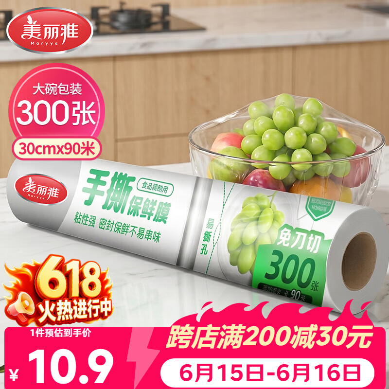 美丽雅点断式一次性保鲜膜大号90米*30厘米 食品级微波炉冰箱适用