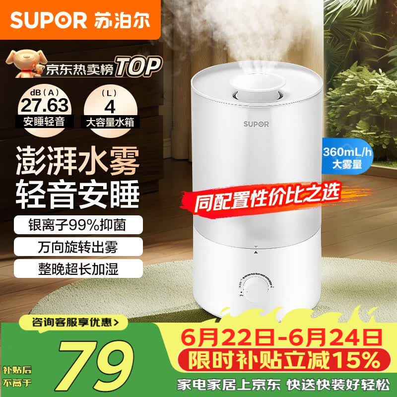 苏泊尔（SUPOR）加湿器小型落地净化器卧室办公桌面家用增湿器大容量雾化加湿器空调伴侣21B