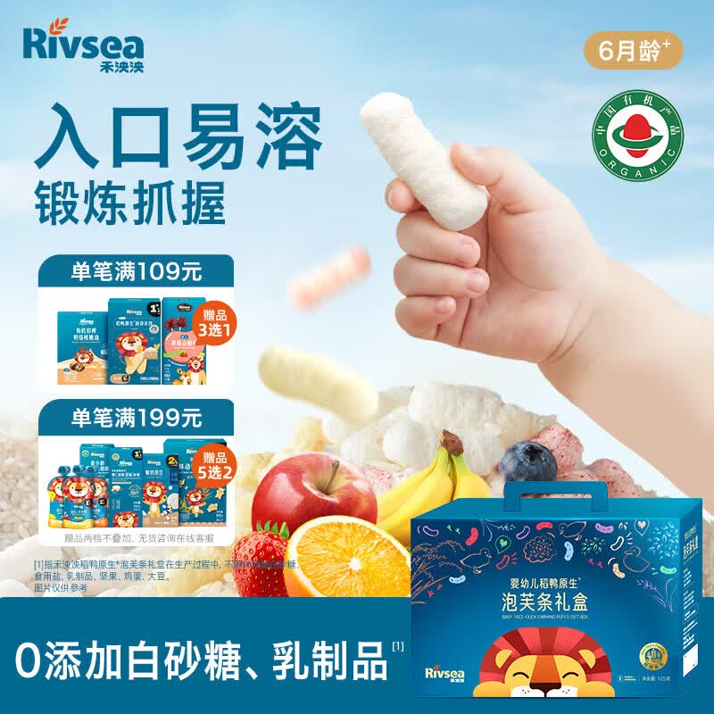 禾泱泱婴幼儿泡芙条礼盒125g 高钙醇净稻鸭原生宝宝零食送礼推荐
