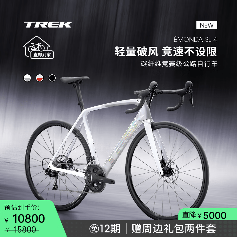 崔克（TREK）EMONDA SL 4 碳纤维油压碟刹轻量气动综合竞赛公路自行车 白色/银色 直邮到家 50CM（建议身高161-166CM） 22速