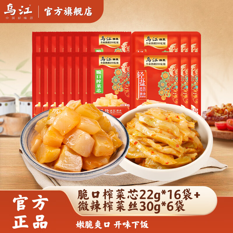 乌江脆口榨菜芯组合 10.9元