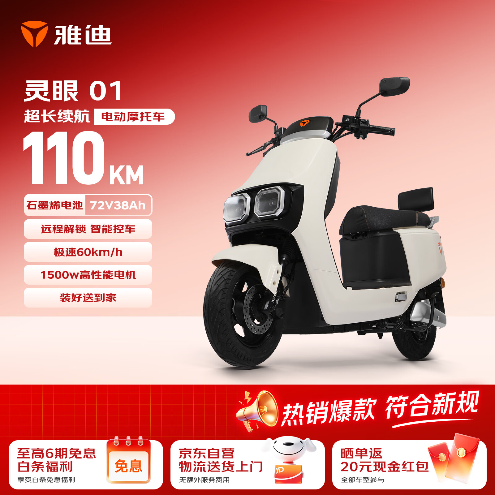 雅迪灵眼01高端电动摩托车【618爆款主推】72V38Ah超长续航1500W大动力双碟高速两轮官方电瓶车奶油白