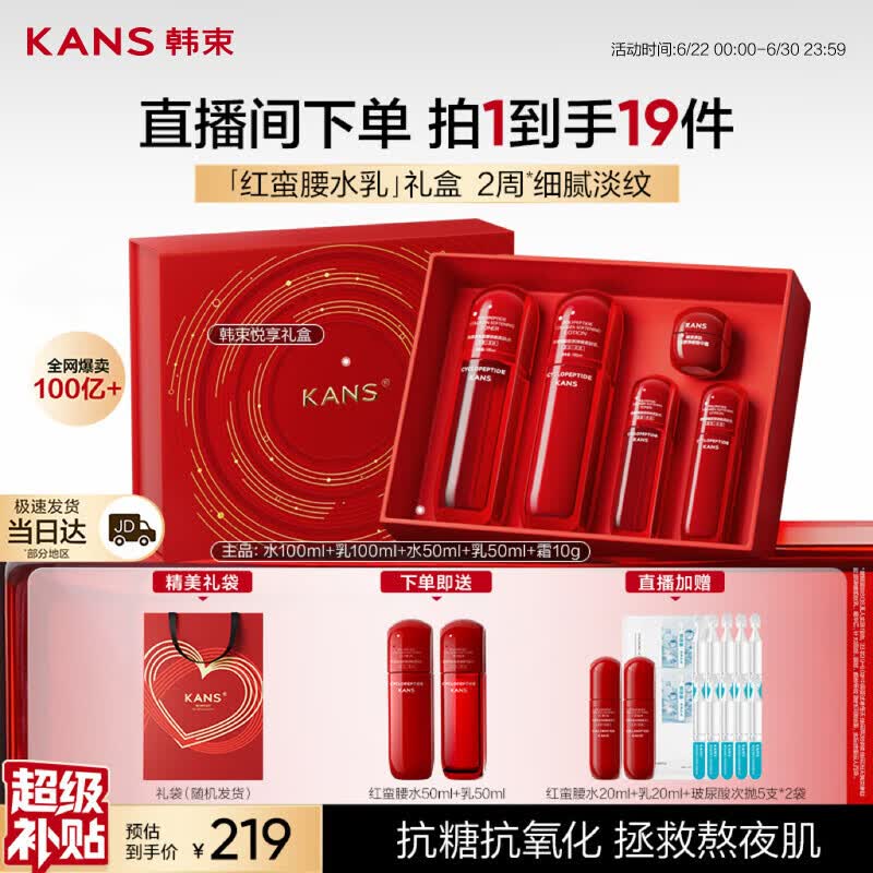韩束红蛮腰悦享水乳礼盒抗皱紧致补水保湿护肤化妆品套装男女生日礼物