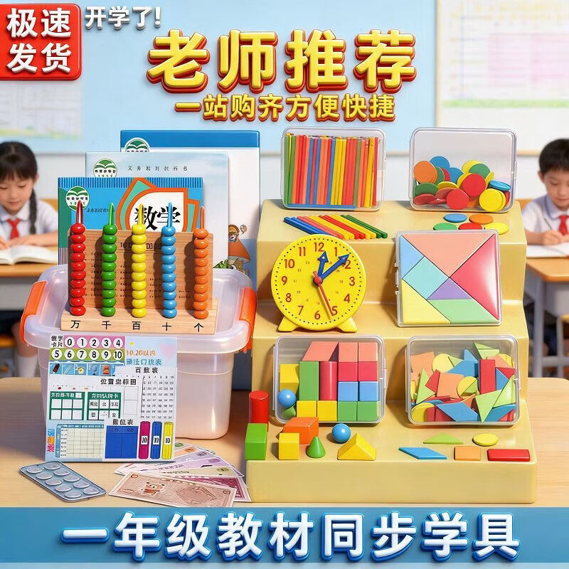 CRHMMFLF计数器钟表学具套装上下册小学小学生一年级学习用品数学教具 【西师版】一年级全册学具
