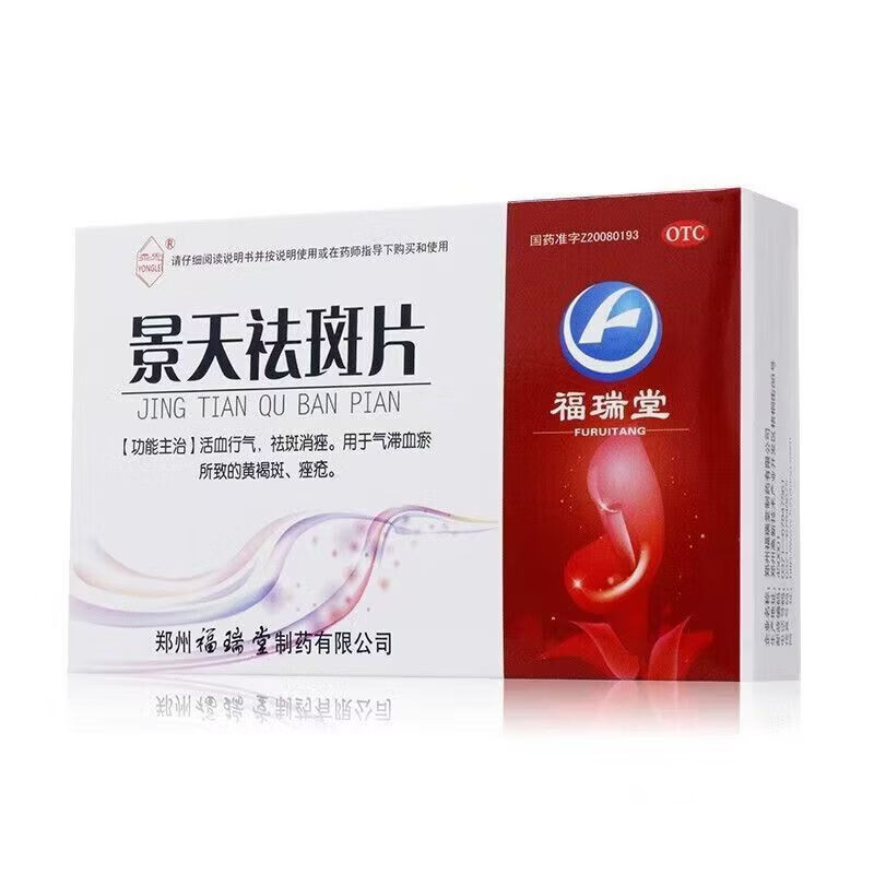 [晶珠]景天祛斑胶囊 0.5g*30粒 1盒装 景天祛斑片祛斑消痤黄褐斑痤疮 30粒/盒大规格【实体药店-新效期】 祛斑片