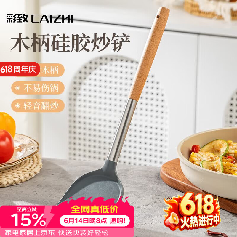 彩致（CAIZHI）硅胶锅铲 木柄不粘锅炒锅煎锅平底锅专用炒菜铲子CZ7966