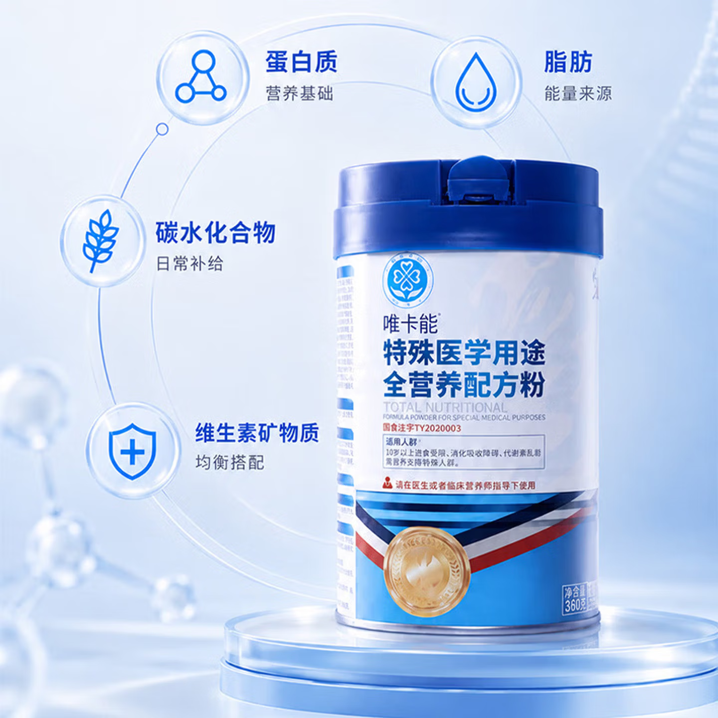 修正唯卡能特殊医学用途全营养配方粉特医食品全营养粉配方粉蛋白粉 360g*1罐 【下单送礼品】
