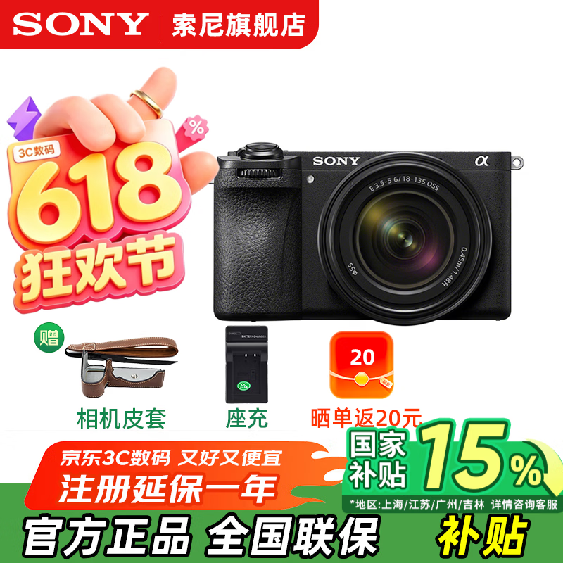 索尼（SONY）Alpha 6700 APS-C微单相机 创意滤镜 AI智能芯片 (ILCE-6700/a6700） A6700M【18-135mm】 官方标配