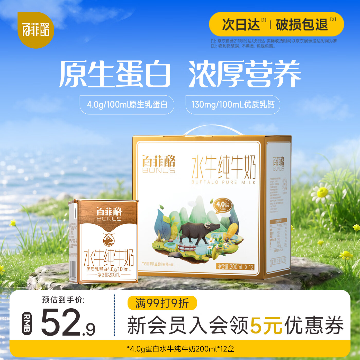 百菲酪原生高钙水牛纯牛奶4.0g乳蛋白200ml*12盒生水牛乳   送礼礼盒装