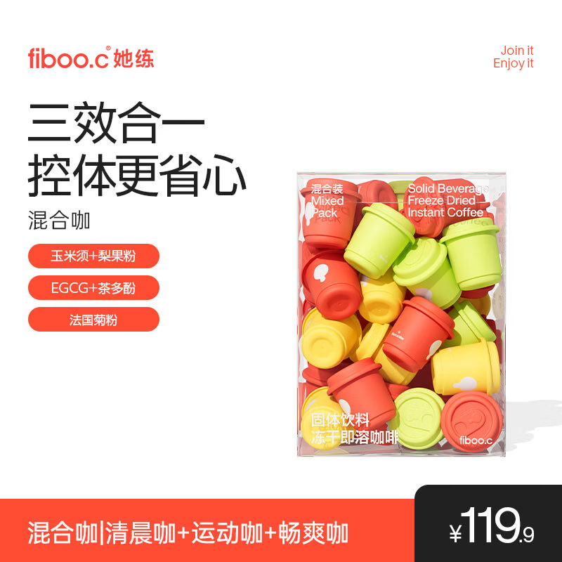 FIBOO她练黑咖速溶手冲无蔗糖冷萃拿铁美式健身运动无酸冻干咖啡粉燃减 【混合咖30杯】运动咖 | 清晨咖 | 畅爽咖
