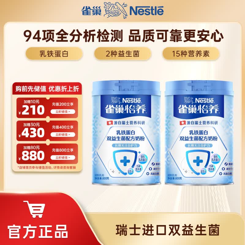 雀巢怡养乳铁蛋白中老年双益生菌高钙成人奶粉送长辈 800g*2罐